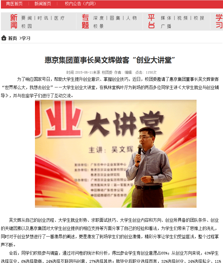 惠京集团董事长吴文辉做客“创业大讲堂”